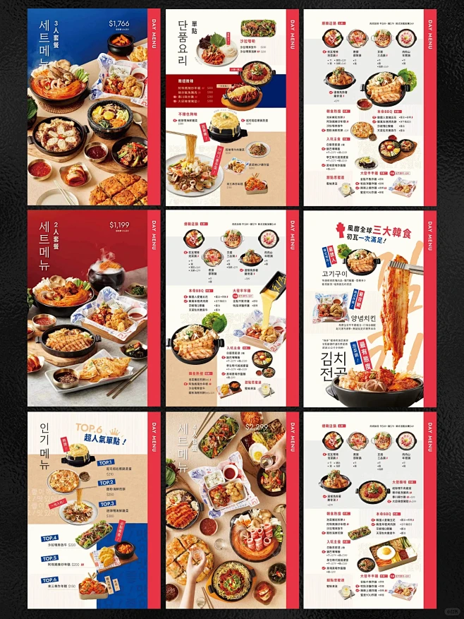 超好看超食欲韩式料理菜单设计