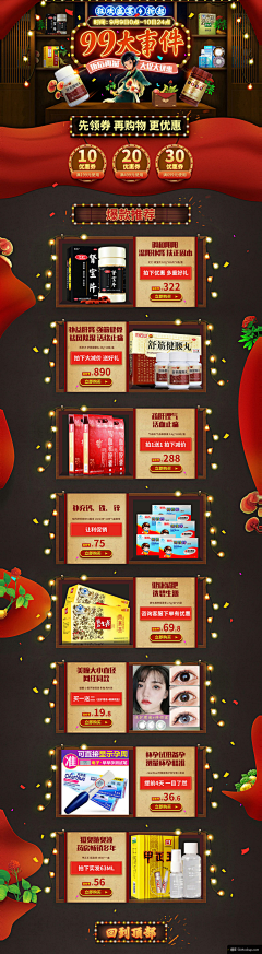 零肆贰柒采集到保健品首页/海报/详情页