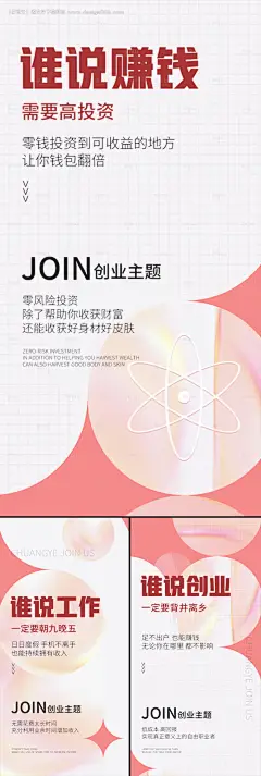 源文件下载【招商创业造势引流微商圈图痛点海报】编号：20230319213300689