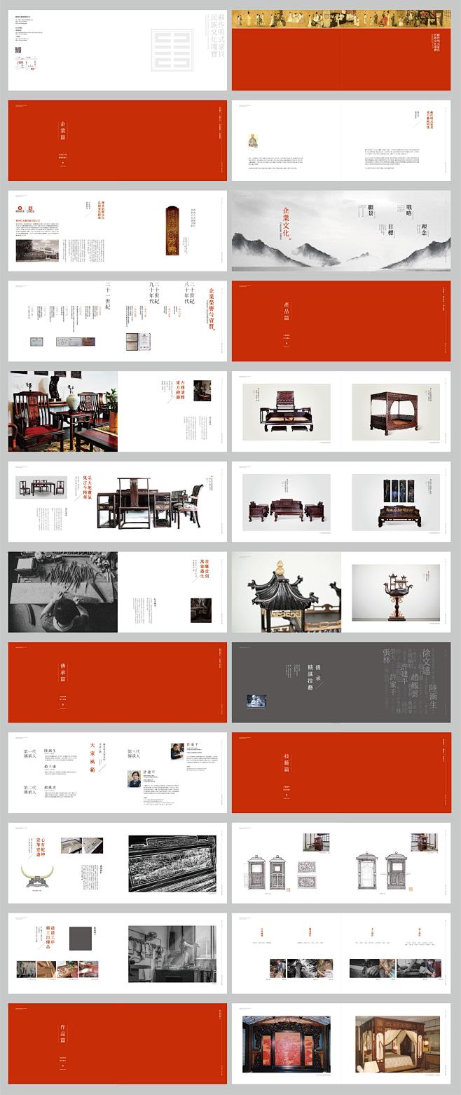 红木中式家具宣传画册