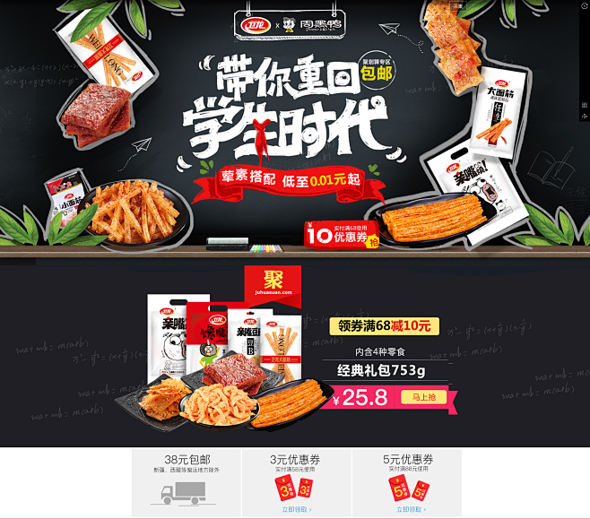 新版首页-卫龙食品旗舰店-天猫Tmall...