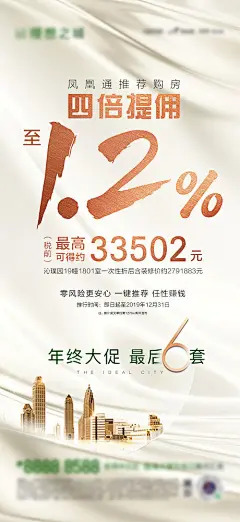 佣金地产海报-享设计