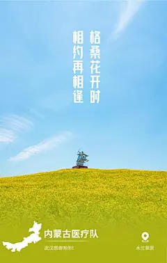 32 张海报 ② ：致敬全国医疗队，谢谢你为武汉拼过命。

来自武汉市文化和旅游局。（其余的见上一条微博）

文案：

硬核搬家式援助，给力！...展开全文c
