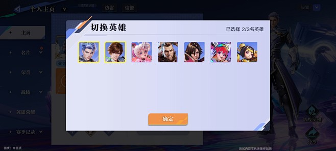 切换英雄界面【王者荣耀：星之破晓】——更...