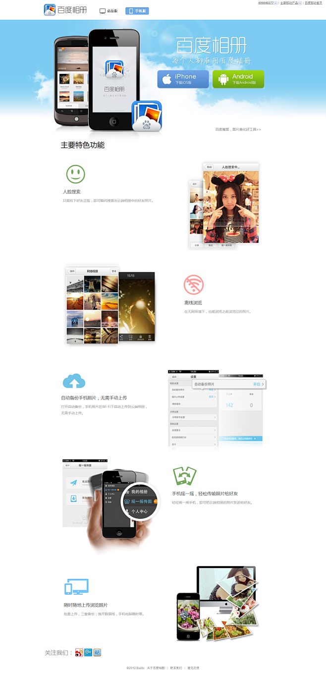 百度相册手机版官方网站_百度相册iPho...
