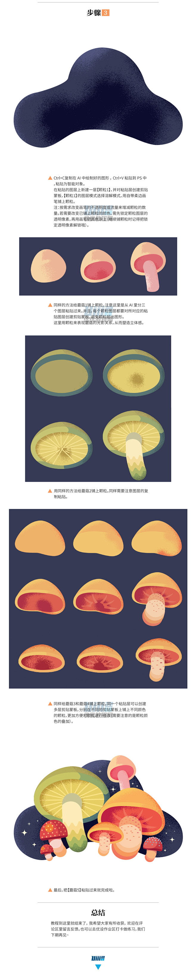 AI教程！教你绘制可爱蘑菇插画（含颗粒噪...