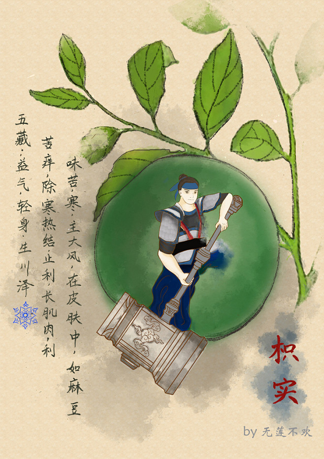 神农本草经拟人绘——中品-无莲不欢※_本...