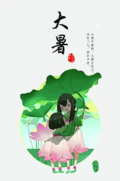 大小暑大暑小暑二十四节气