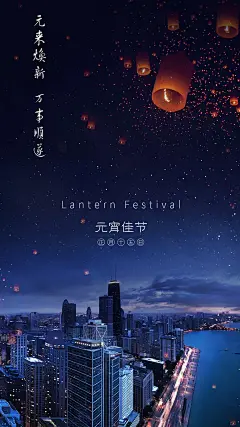 元宵节节日夜景海报