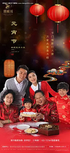 正月十五元宵节团圆画报--享设计