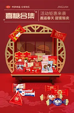 喜糖合集海报