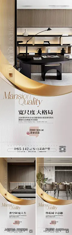 豪宅大平层户型价值点海报 -源文件-素材国度dc10000.com