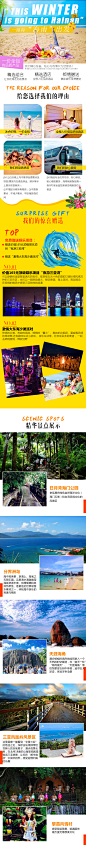 海南 旅行 旅游 详情页 海报