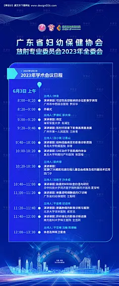 源文件下载【医疗会议议程海报】编号：69470031544047511