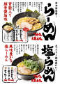 ラーメン: 