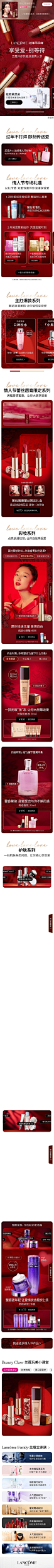 手机无线端美容化妆品店铺首页活动页面设计 Lancome兰蔻官方旗舰店
@刺客边风