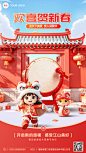 春节蛇年旅游出行节日祝福喜庆3D手机海报AIGC