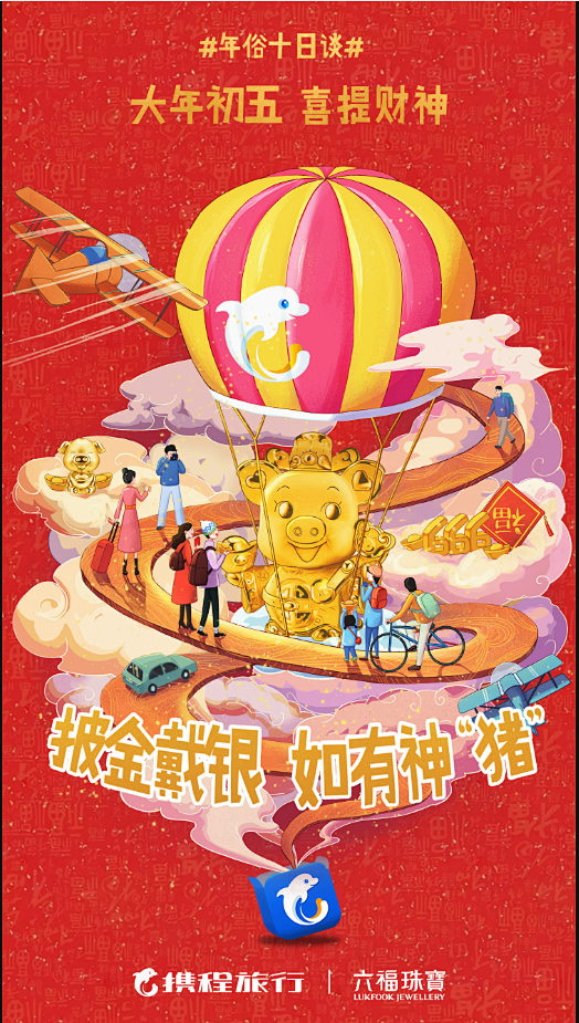 年俗品牌插画海报