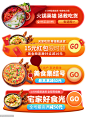 源文件-电商美食促销活动入口banner