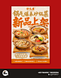  餐饮设计| 超有食欲的餐饮海报案例分享 - 小红书