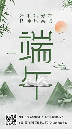 端午节学习祝福手机海报