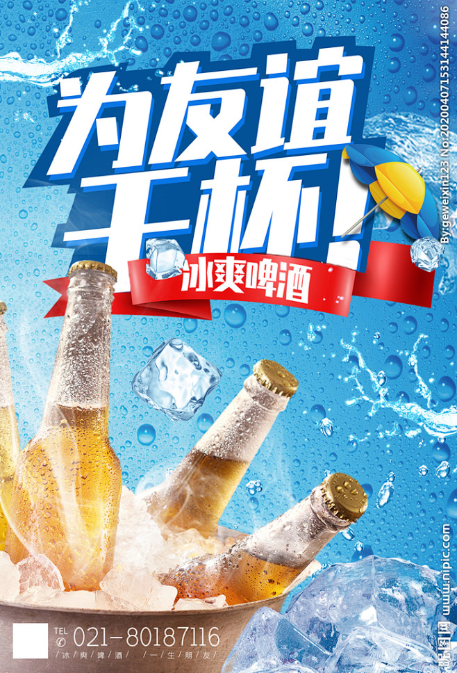 啤酒图片,啤酒模板下载,啤酒 欧蒙啤酒 ...