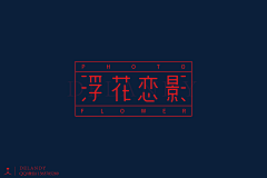 Sawako_o采集到字体