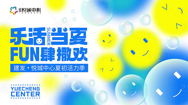 购物中心盛夏活力季背景板-源文件