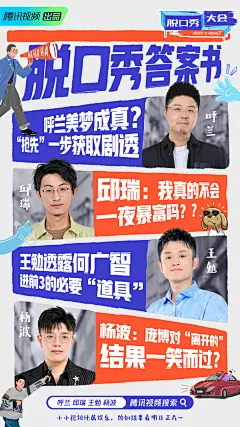 《脱口秀大会》4  名句海报