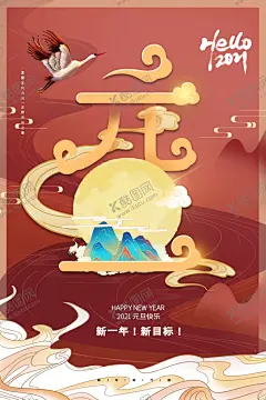 元旦节日传统活动宣传海报素材 【酷图网】元旦节日,传统,活动,宣传,海报,素材