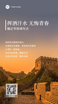 八一建军节致敬军人照片文字排版