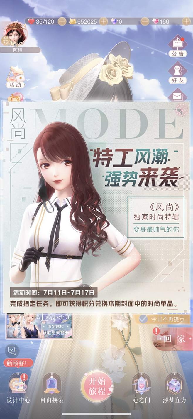 闪耀暖暖-活动海报-特工风潮