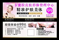 美容大卡优惠券体验券  - 源文件下载【酷图网】美容,大卡,优惠券,体验券,名片,宣传卡片,超值体验