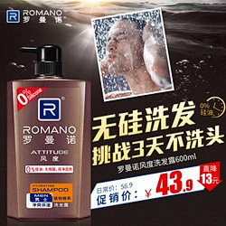 男士无硅油洗发水罗曼诺风度净爽保湿洗头膏...