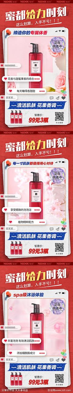 沐浴露电商微商产品功效系列海报-源文件-志设网-zs9.com