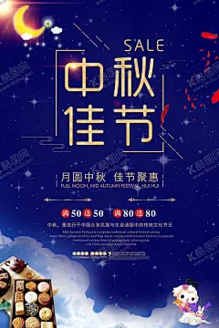 中秋节海报 【酷图网】中秋节海报,中秋,中秋背景,中秋宣传单,中秋单页,中秋dm,中秋主题,淘宝中秋,中秋淘宝,中秋传单,中秋晚会,中秋贺卡,中秋节,中秋展板,中秋海报,中秋佳节,欢度中秋,中秋促销,中秋吊牌,中秋礼,中秋广告,中秋素材,中秋展架,中秋宣传,中秋易拉宝,中秋活动
