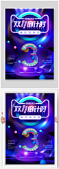 双11倒计时3促销海报
