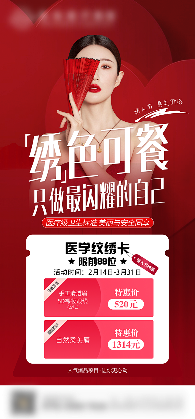 医美纹绣活动海报