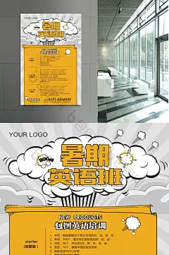 暑期暑假英语培训班招生海报设计展板图片素材