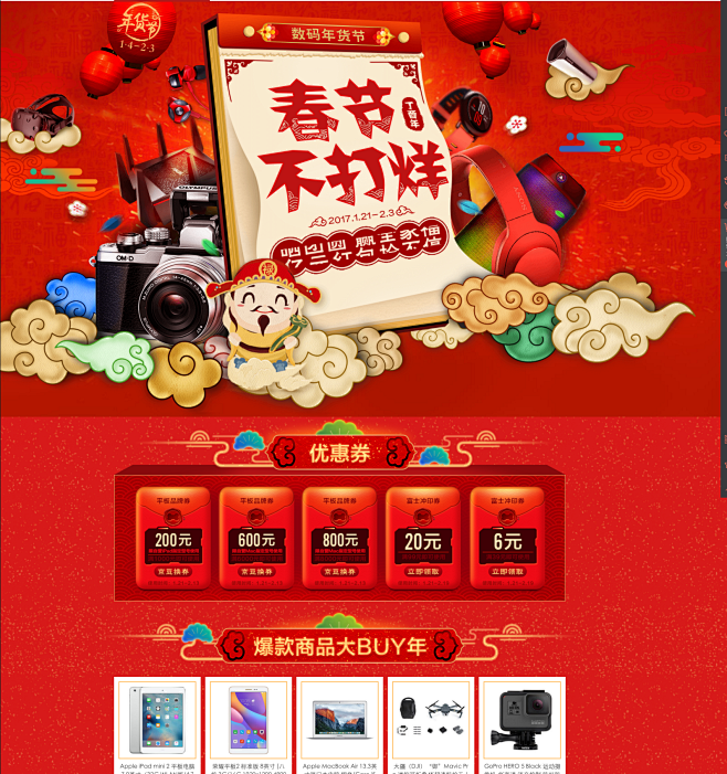 京东数码年货节 - 京东数码专题活动-京...