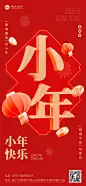 餐饮门店小年祝福全屏竖版海报套装