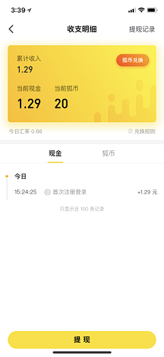 UDC上海采集到APP-数据