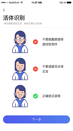 辣条晶采集到APP-身份认证