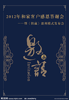 桑榆非晚晴采集到邀请函