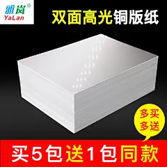 铜版纸a4双面白卡名片彩喷喷墨打印高光相纸300克铜板纸照片纸相片纸120g140g160g180g200g240g260克a3铜版纸-tmall.com天猫