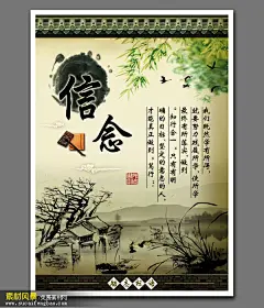 企业文化 信念 海报 校园文化墙图片 教育挂画 教室励志图片 学校展板 中国风 #PSD##PSD模板# ★★★★★ http://www.sucaifengbao.com/psd/zhanban/

