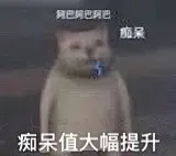 睡不着 蹿倒点表情包敷衍下大家 ​​​​