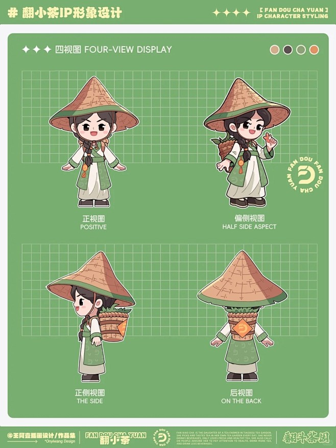 IP形象设计｜翻小茶 案列思路分享_3_王阿壹插画设计_来自小红书网页版