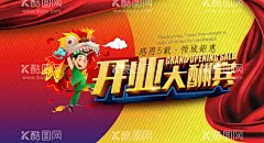 盛大开业海报  - 源文件下载【酷图网】盛大开业,开业,盛大开业海报,超市盛大开业,开业海报,开业吊旗,盛大开业广告,盛大开业背景,服装开业促销,盛大开业宣传,开业大酬宾,盛大开业活动,盛大开业促销,盛大开业单页,新店开业,盛大开业淘宝,盛大开业传单,盛大开业吊旗,盛大开业设计,商场开业,开业促销海报,开业宣传单,开业活动,开业背景