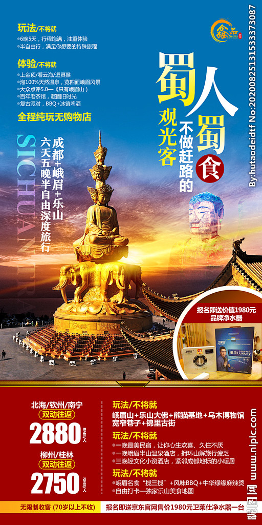 峨眉山旅游